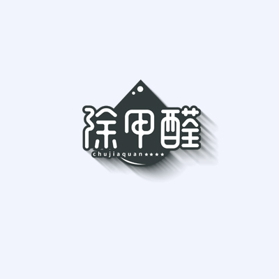 五指山除甲醛服务